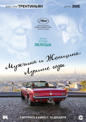 Мужчина и женщина: Лучшие годы (2019)