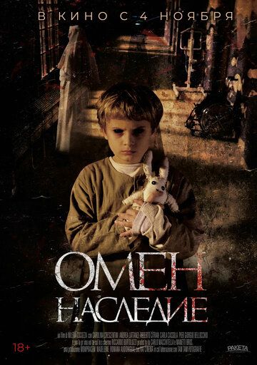 Омен. Наследие (2019)